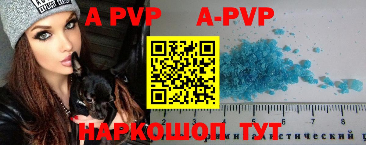 Alpha-PVP VHQ  A PVP кристаллы  Павловский Посад  Вход с VPN 