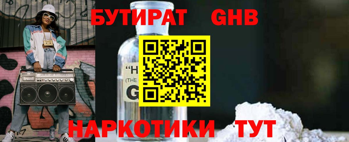 БУТИРАТ  Вход с VPN  Павловский Посад  Бутират бутик 