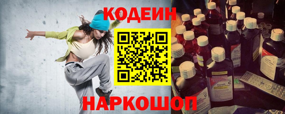 Кодеиновый сироп Lean Purple Drank  Вход с VPN  Кодеин Purple Drank  Павловский Посад 