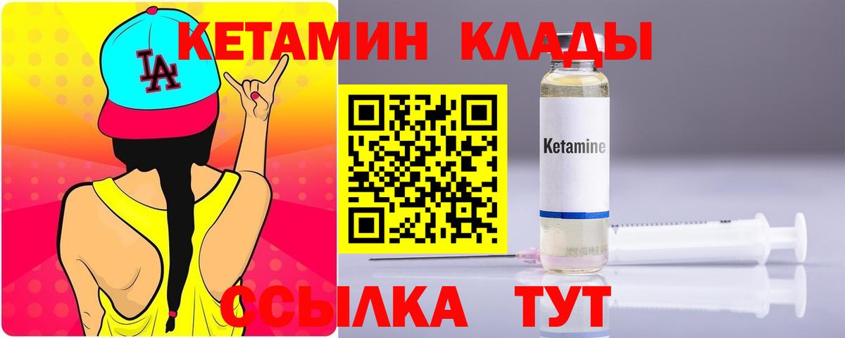 Кетамин VHQ  Вход с VPN  Павловский Посад 