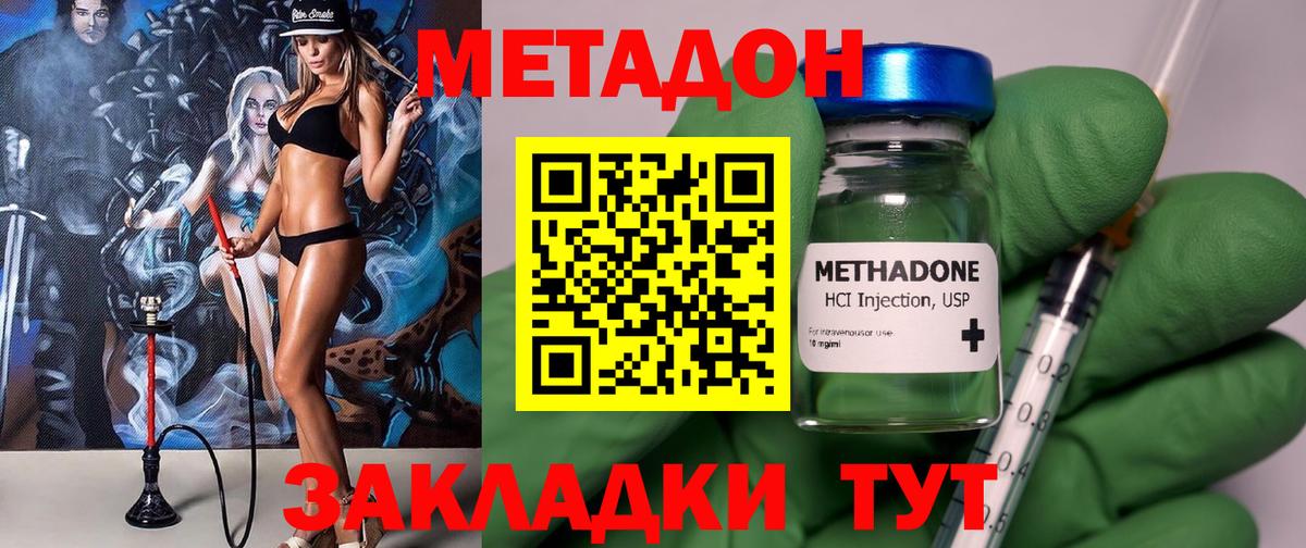 МЕТАДОН methadone  Вход с VPN  Метадон белоснежный  Павловский Посад 